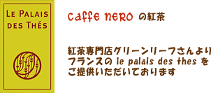 caffe nero - le palais des thes